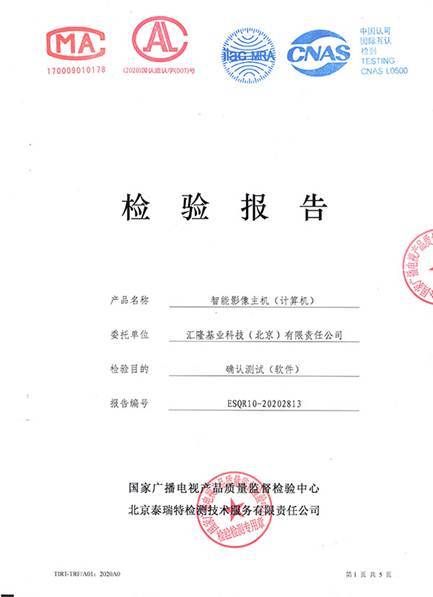 汇隆科技产品顺利通过国家广播电视产品质量监督检验中心检测，彰显技术实力